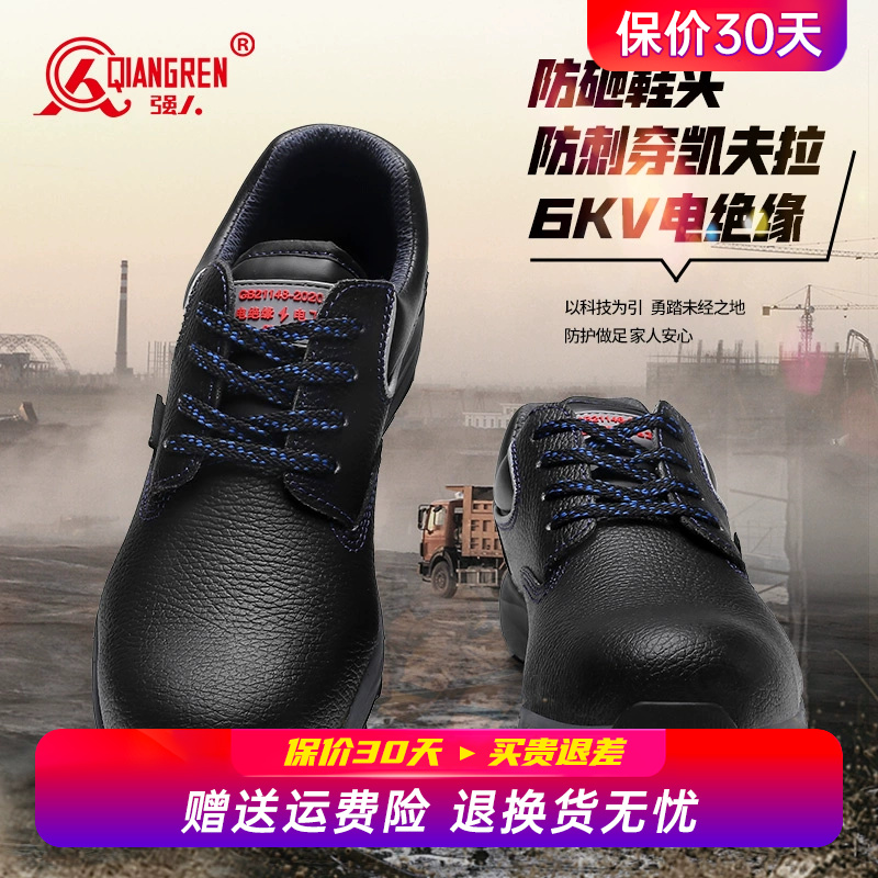 强人3515劳保鞋男轻便工作防砸防刺穿劳保鞋牛皮电绝缘6KV电工鞋