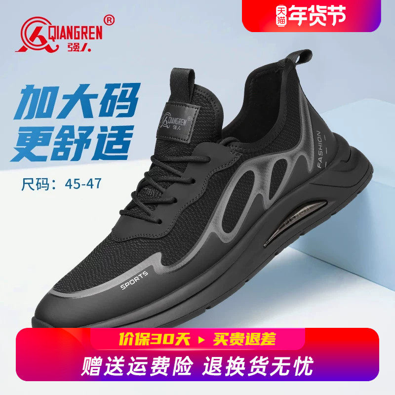 强人3515运动鞋男大码鞋子45跑步休闲鞋46青春潮流网面透气加大码,流行男鞋,时尚休闲鞋,淘宝优惠券,粉丝福利购,淘宝优惠卷