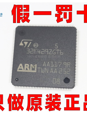 原装正品 STM32F429ZGT6 LQFP-144 CortexM4 32位微控制器MCU