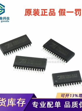 原装正品 TM1628A TM1640 TM1638 TM1668 TM1621D 1624 1639 1722