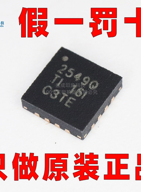 原装正品 TPS2549IRTERQ1 QFN-16 车规级USB充电端口控制器芯片