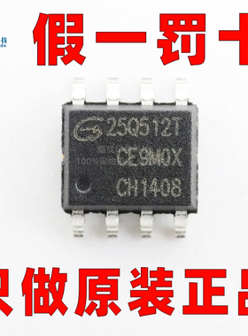 原装正品 GD25Q512TIGR SOIC-8 丝印25Q512T FLASH储存芯片