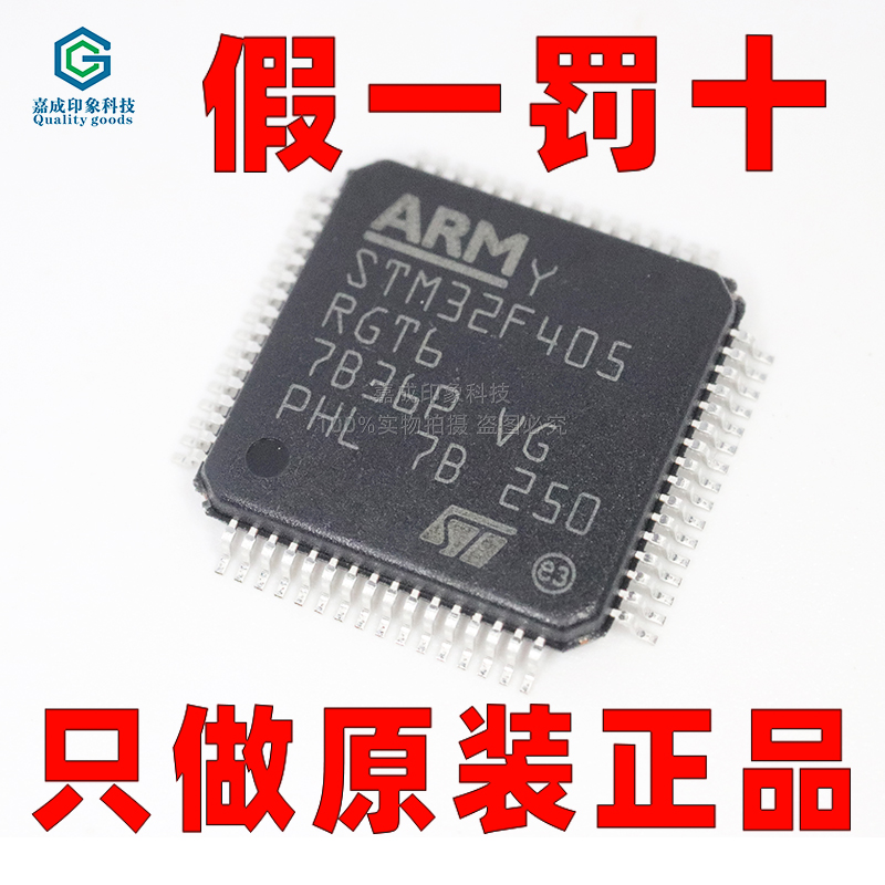 原装正品 STM32F405RGT6 LQFP-64 ARM微控制器MCU Cortex M4芯片
