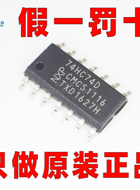 原装正品 74HC74D,653 SOIC-14 置位和复位双路D型正边沿触发器