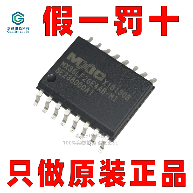 MXIC旺宏NAND闪存512M芯片