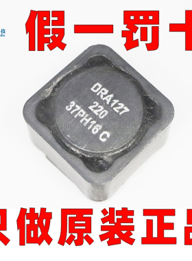 原装正品 DRA127-220-R 22uH 7.57A 0.04ohms 功率电感器