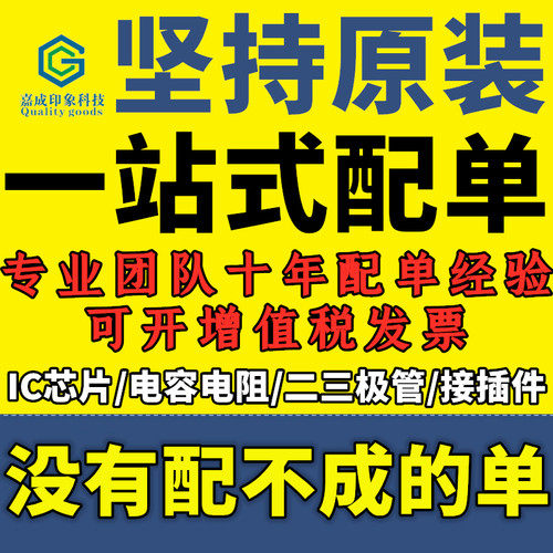 IC集成电路二三极管连接器芯片