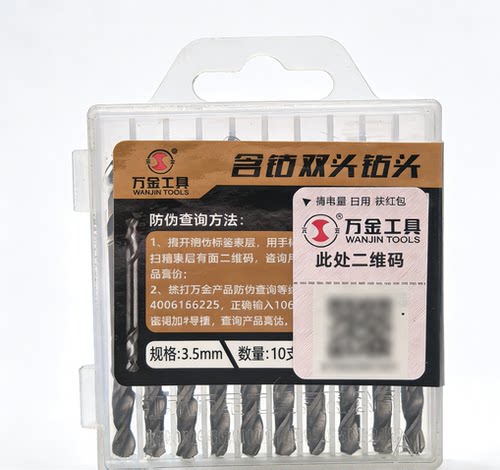 正品江苏万金钻头含钴