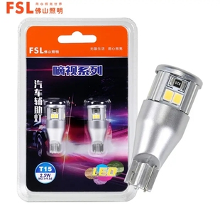 FSL佛山照明T15w16w白光LED倒车灯泡高位刹车灯
