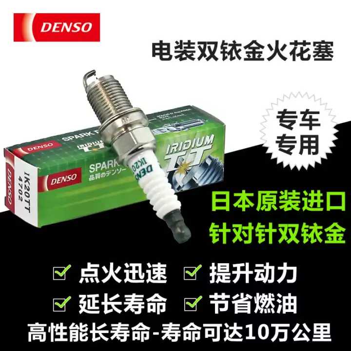 电装双依金火花塞适合凯美瑞皇冠威驰RAV4卡罗拉原装IK20TT火花塞