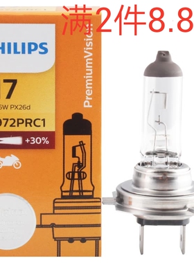 飞利浦汽车灯泡超亮卤素原车H7 12V55W24V100W12972进口近光灯泡