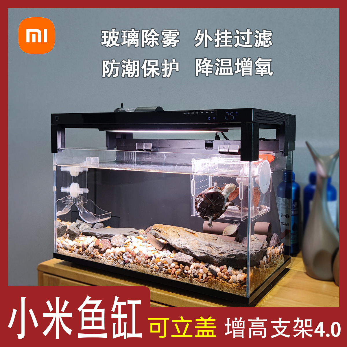 【可立盖】小米鱼缸除水雾增高架