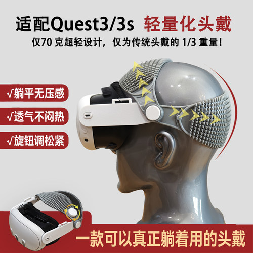 Quest3头戴可躺平Quest3S/2配件
