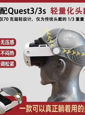 Quest3头戴可躺平 开放式透气精英光环quest3S配件减压舒适quest2