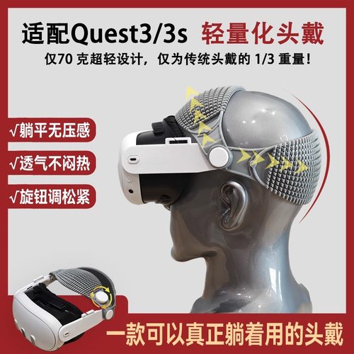 Quest3头戴可躺平Quest3S/2配件