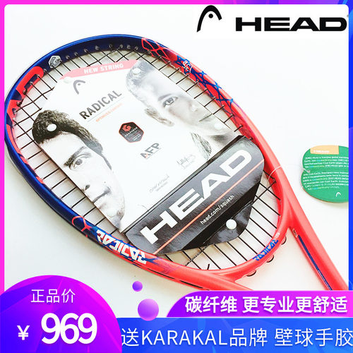 HEAD海德壁球拍男女全碳素超轻碳纤维专业正品壁球拍Radical 135