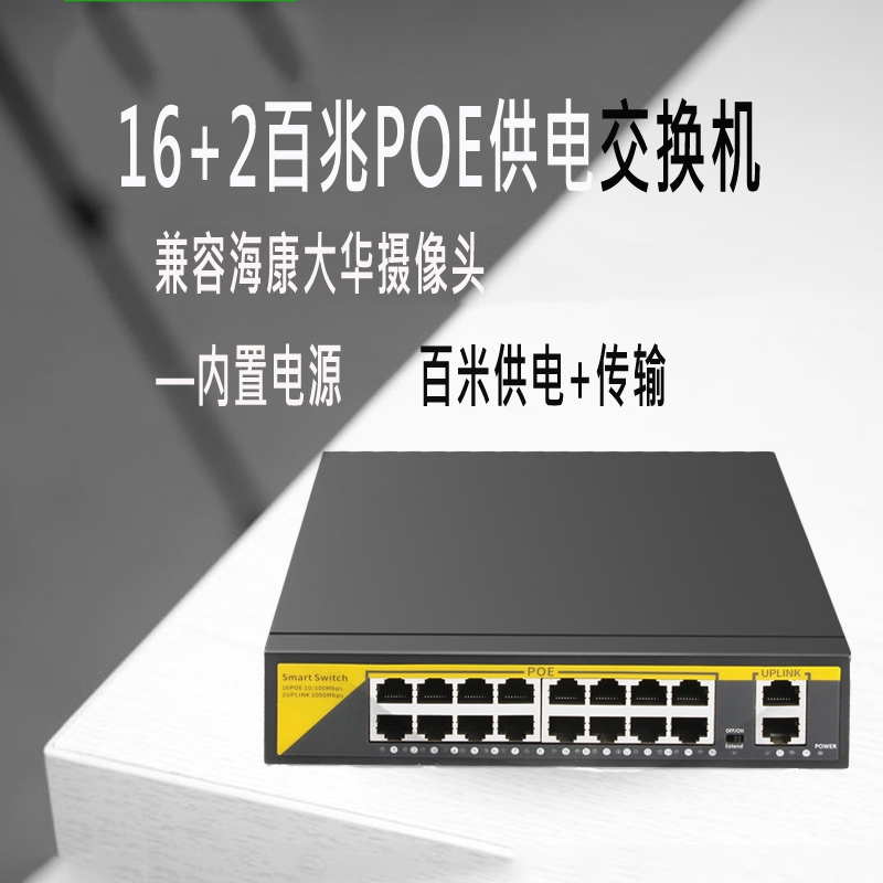 16口百兆POE交换机监控专用供电交换机监控专用交换机