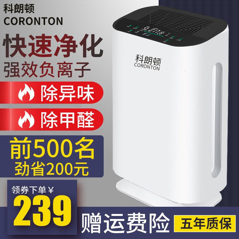 科朗顿空气净化器家用卧室内除尘甲醛除烟雾霾负离子PM2.5氧吧