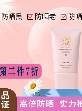 宫蝶羽防晒霜美白提亮肤色50倍防紫外线防水防汗清爽不油腻SPF50+