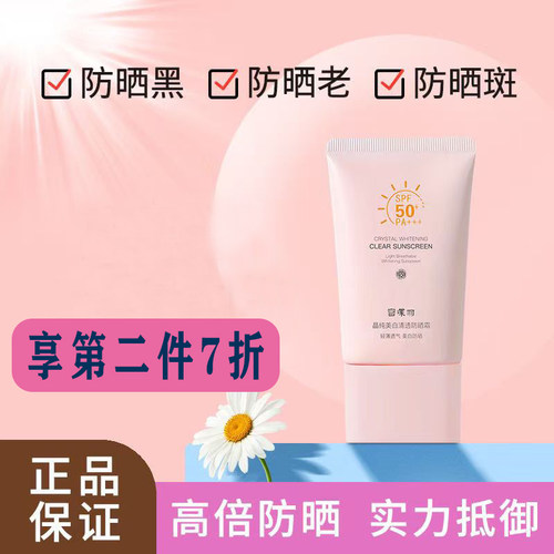 宫蝶羽防晒霜美白提亮肤色50倍防紫外线防水防汗清爽不油腻SPF50+