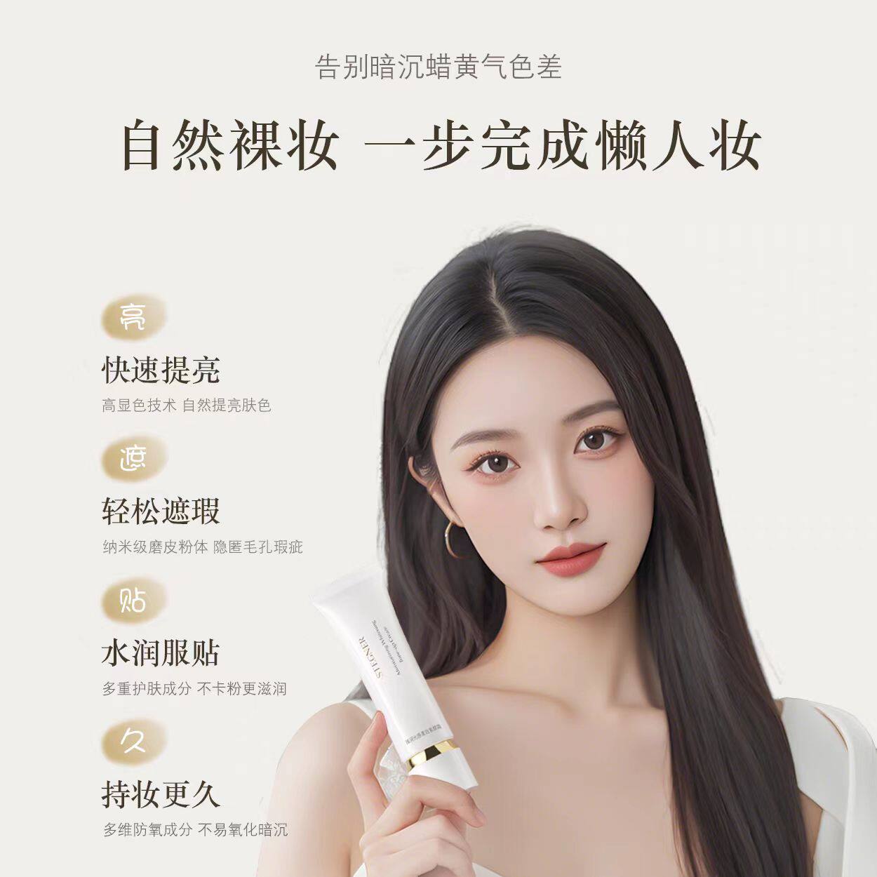斯黛娜美白素颜霜脸部脖子身体全身养肤懒人霜遮瑕痘印持久祼妆女