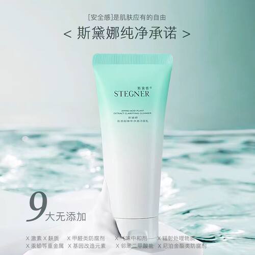 斯黛娜氨基酸洗面奶洁面乳卸妆二合一深层清洁收缩毛孔官方正品