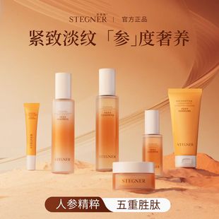 斯黛娜多肽参养抗皱紧致挚享礼盒护肤品套装正品水乳全套化妆品