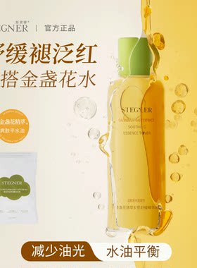 斯黛娜金盏花精华爽肤水
