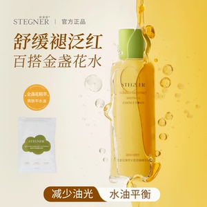 斯黛娜金盏花精华爽肤水