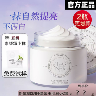 斯黛娜素颜霜自然面霜补水霜裸装懒人遮暇三合一脖子脸部提亮肤色