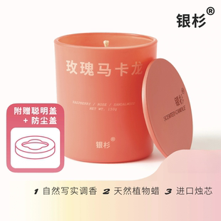 银杉香薰蜡烛｜玫瑰马卡龙祁门红茶宅院栀子青柠罗勒150g聪明盖