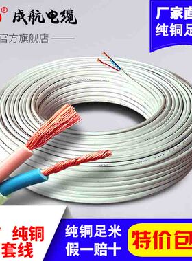 护套线2.5铜芯电线1.5 1 4 6平方2芯电缆RVV家用纯铜软电源线