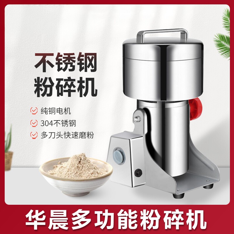 华晨100g不锈钢中药粉碎机电动磨粉机小型打粉机超细研磨机粗细粮