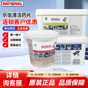 德国Rational乐信万能蒸烤箱清洁药片去污片除垢全自动专用中和片
