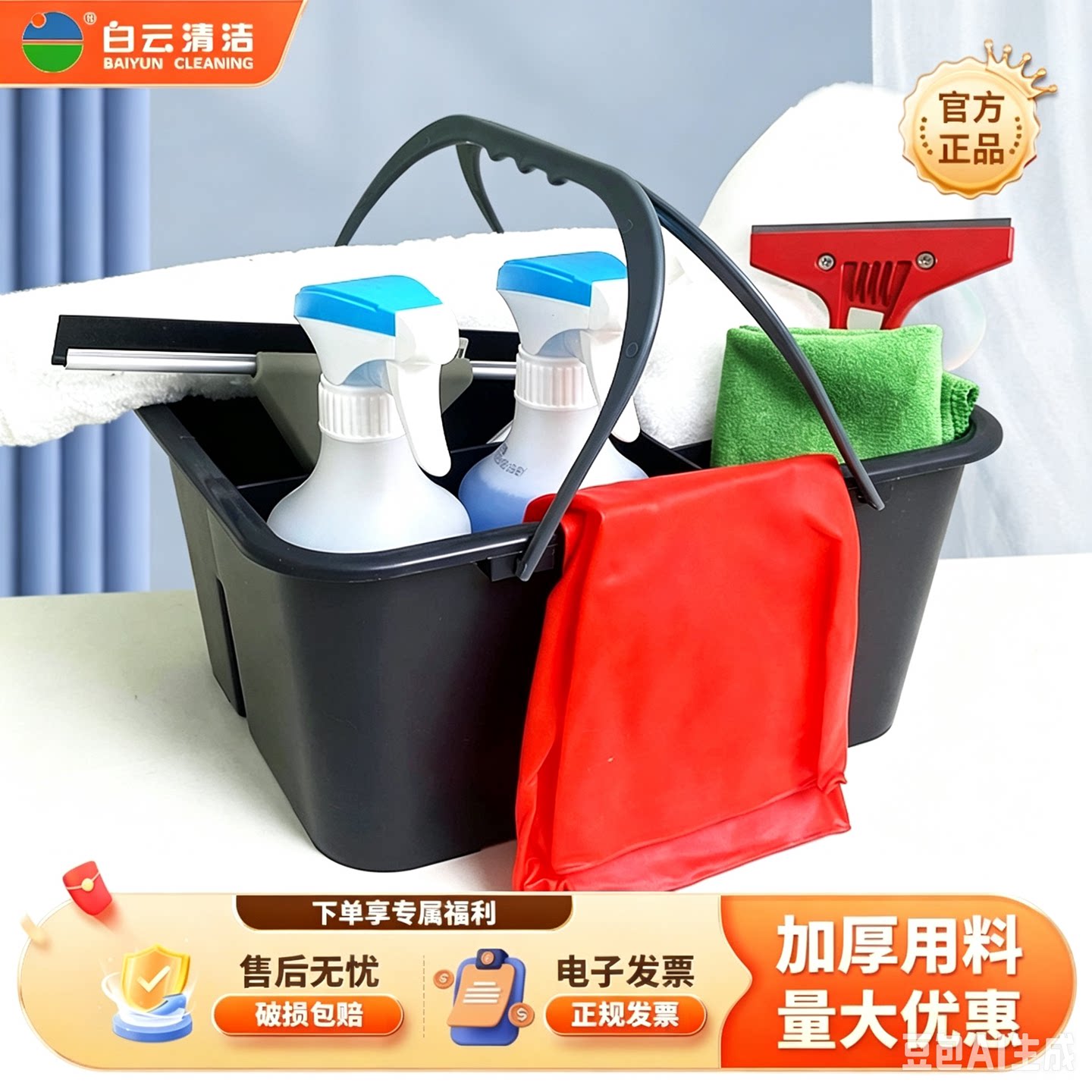白云清洁篮手提四格家政保洁图片