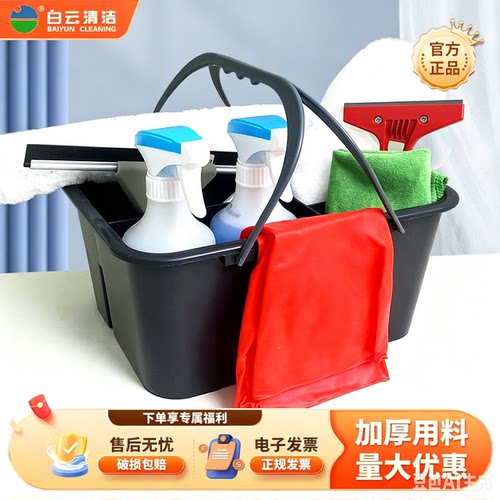 白云清洁篮手提四格家政保洁