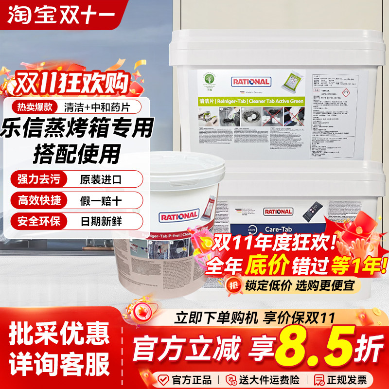 德国Rational乐信万能蒸烤箱清洁药片去污片除垢全自动专用中和片