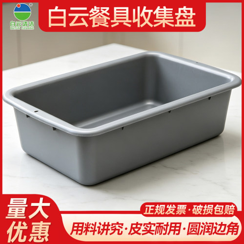 白云收餐盘正品加厚可配餐车使用