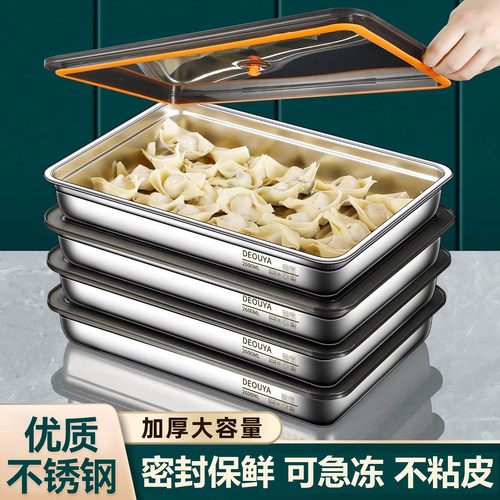 不锈钢饺子保鲜盒带盖馄饨盒