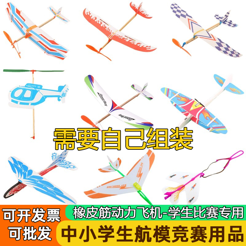 雷鸟橡皮筋动力飞机橡筋滑翔机模型鲁班飞鸟手工拼装航模学生竞赛