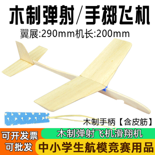 木质拼装弹射飞机手掷滑翔机模型比赛流星号天翔轻木航模木制飞机