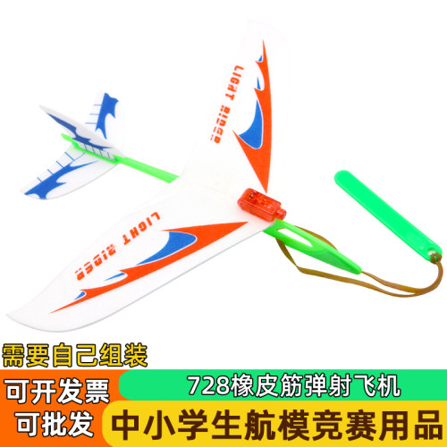 橡皮筋动力中小学竞赛飞机模型