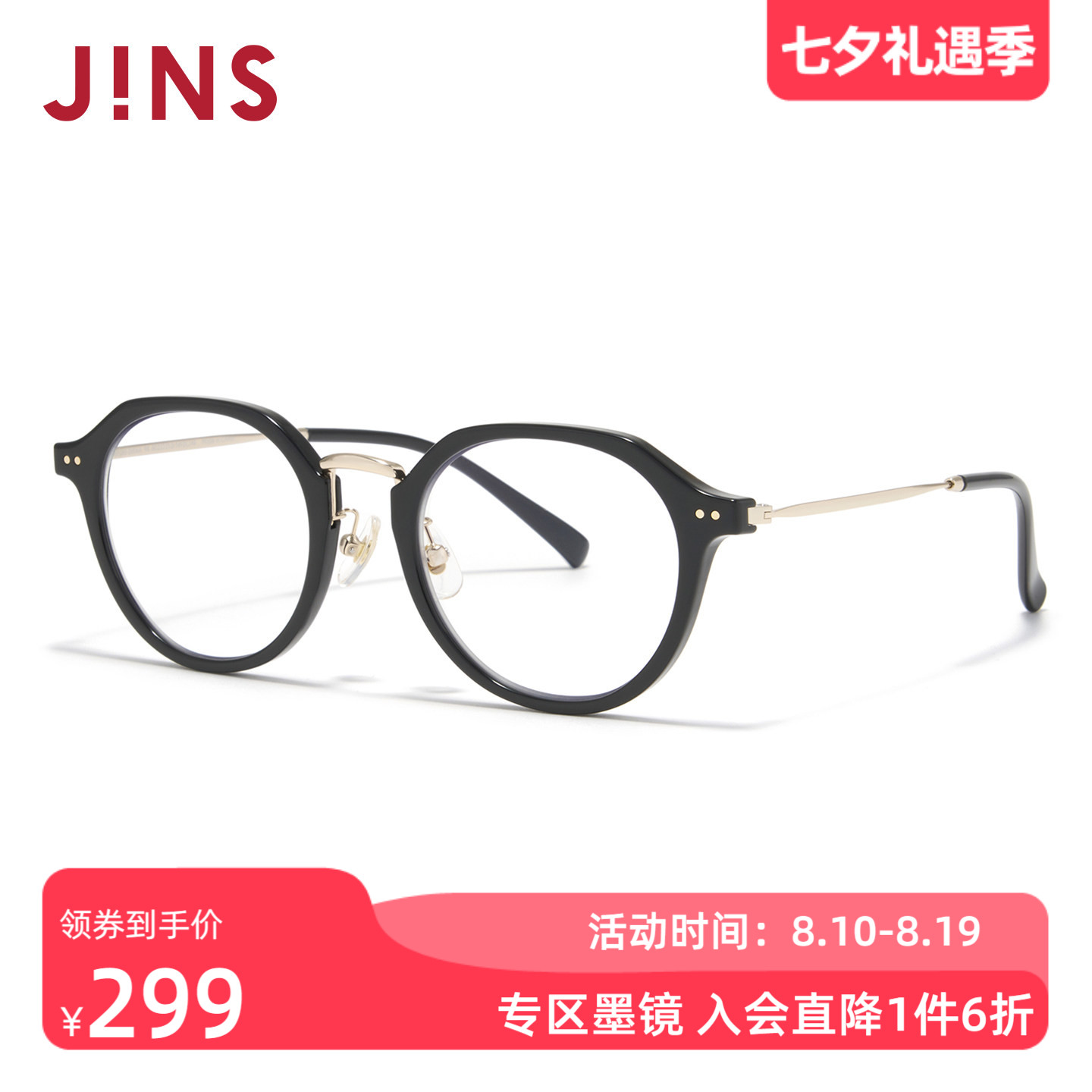 JINS睛姿墨镜透明镜片太阳镜休闲通勤防晒墨镜防紫外线URF26S269