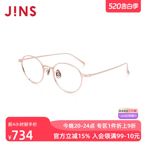 JINS时尚圆形钛框近视眼镜