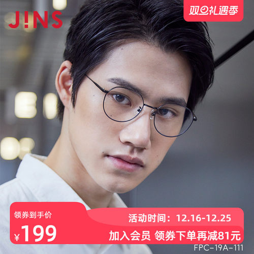 金属圆框方框蓝光JINS时尚
