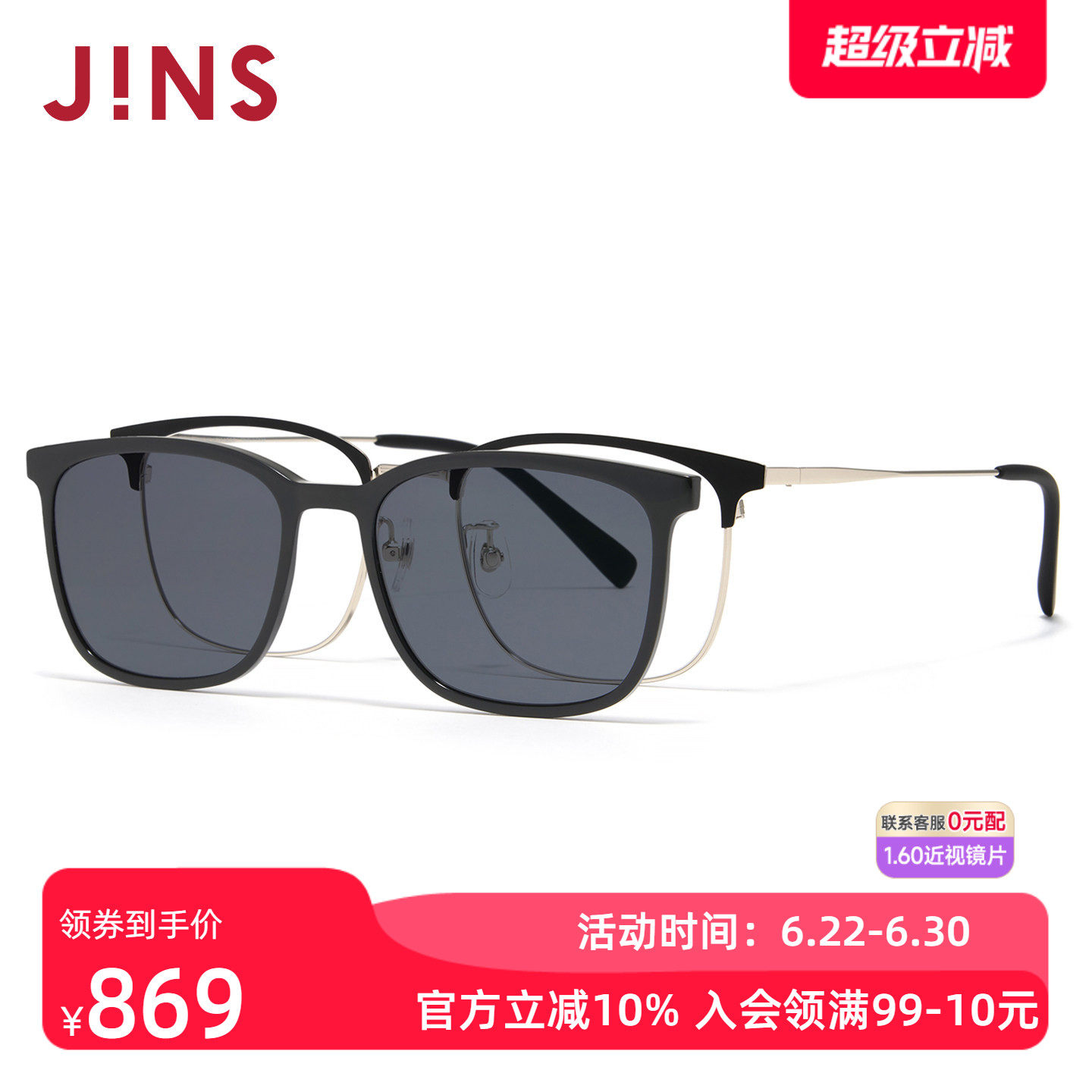 JINS睛姿近视太阳眼镜磁吸贴片偏光驾驶墨镜可加配镜片UMF26S057