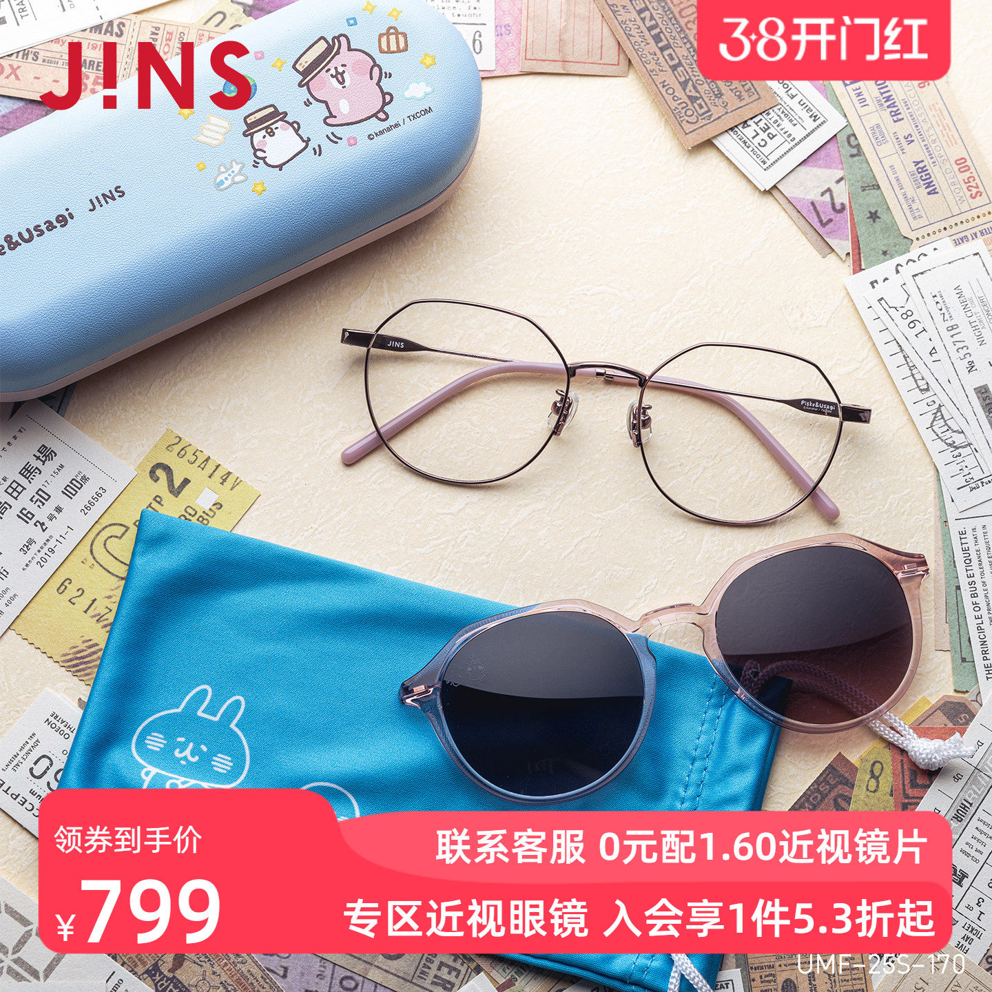 JINS睛姿X卡娜赫拉的小动物联名眼镜磁吸墨镜可加配镜片UMF25S170