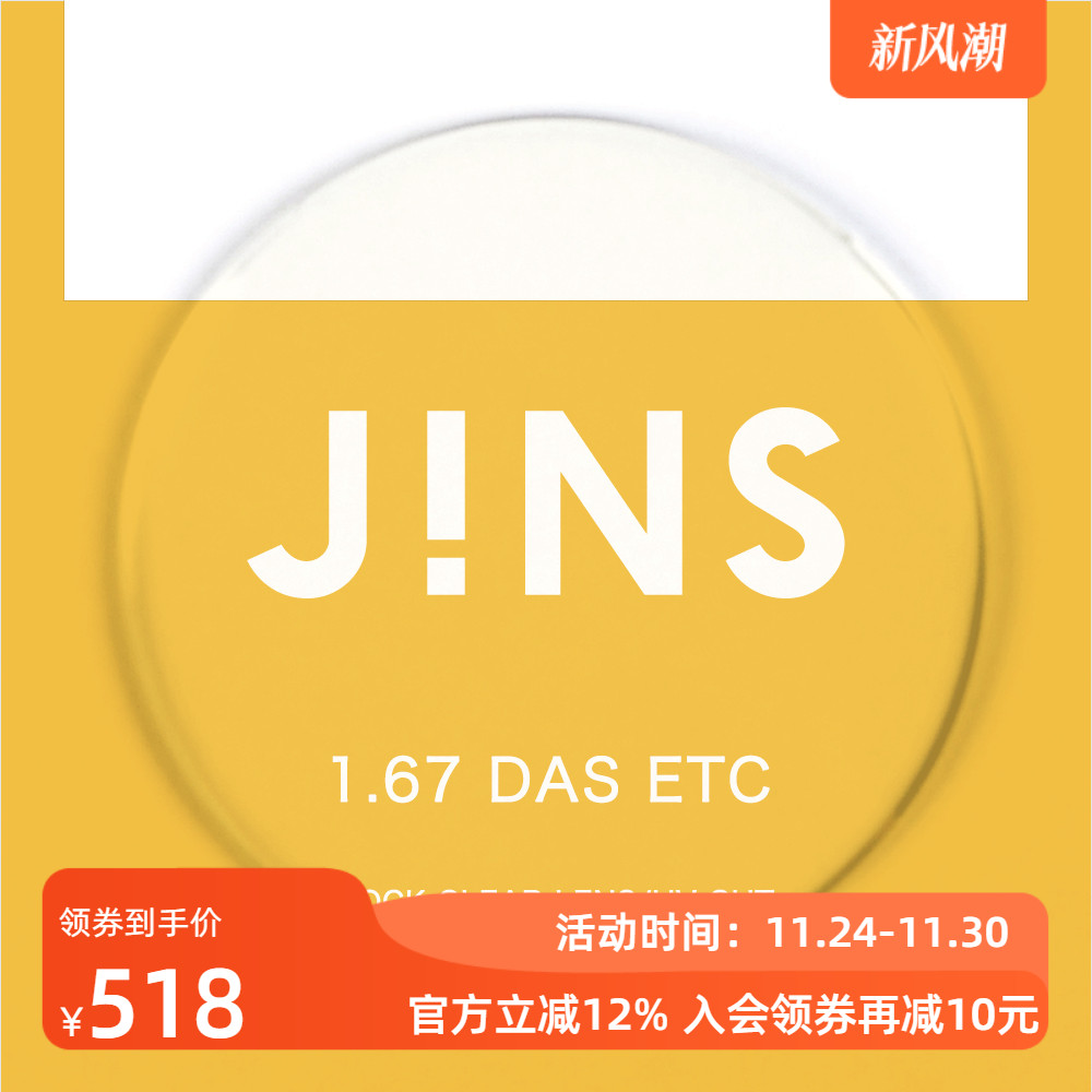 1.67轻晰真视双非镜片