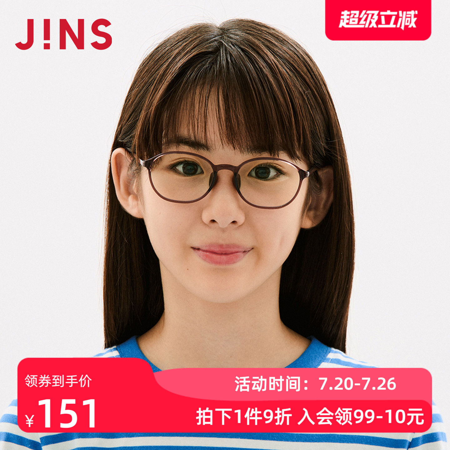 JINS睛姿电脑护目镜儿童眼镜框防蓝光辐射镜可加配镜片FPC23S108