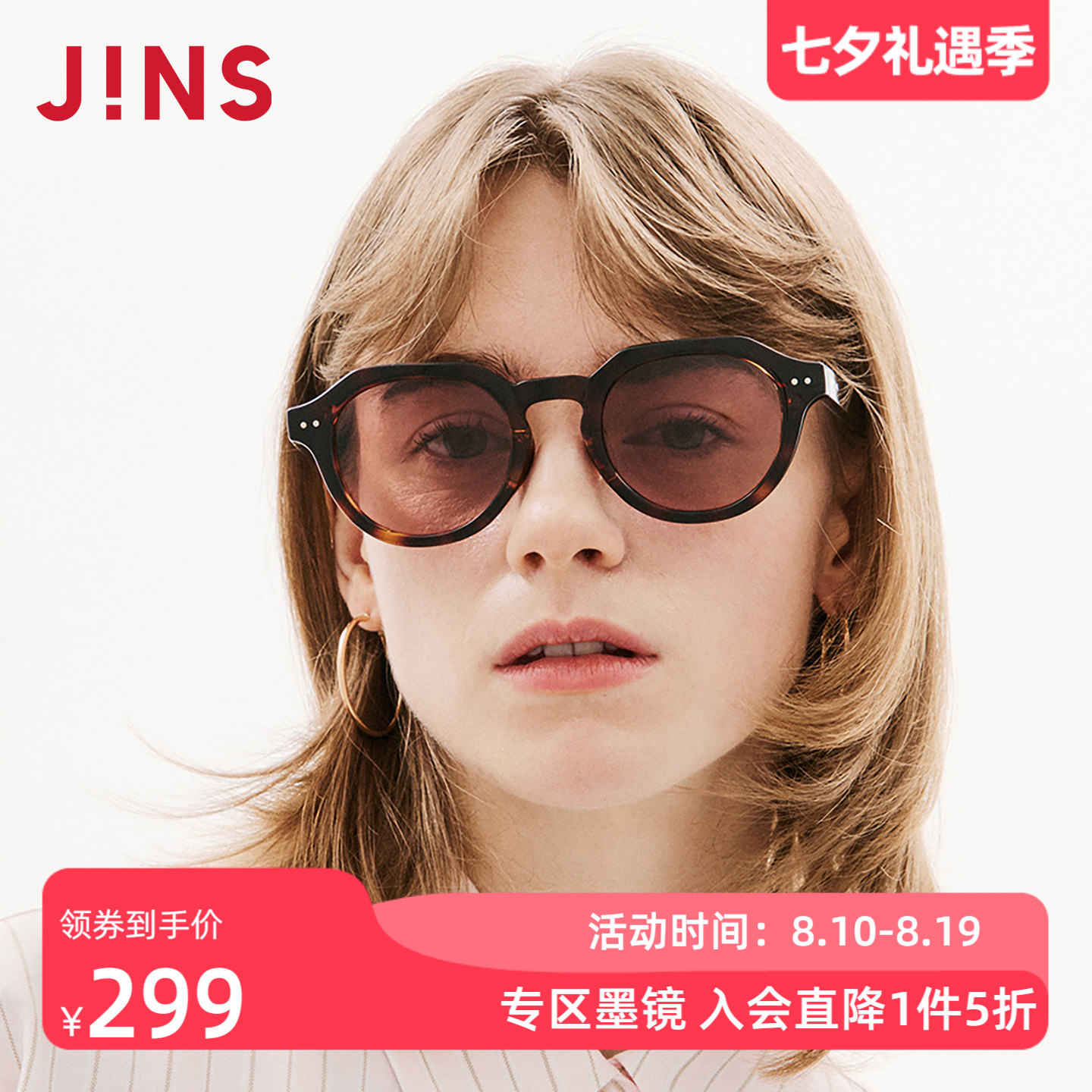 JINS时尚圆框彩色太阳镜墨镜